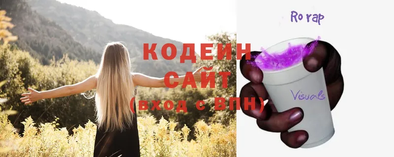 Кодеин напиток Lean (лин)  Уссурийск 